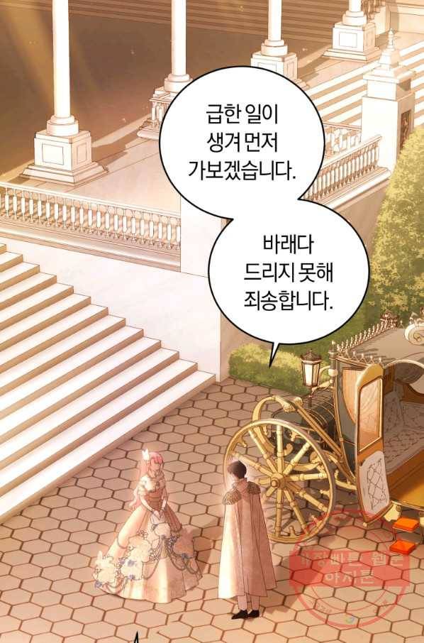 폭군의 유일한 조향사가 되었습니다 42화 85