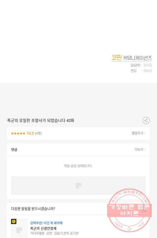 폭군의 유일한 조향사가 되었습니다 42화 92
