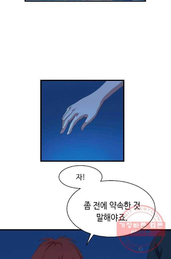 다른 세계에서 주워왔습니다 103화 2