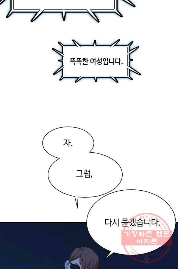 다른 세계에서 주워왔습니다 103화 8