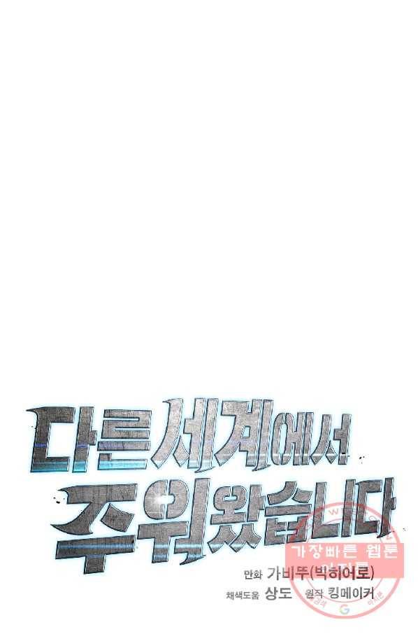 다른 세계에서 주워왔습니다 103화 10