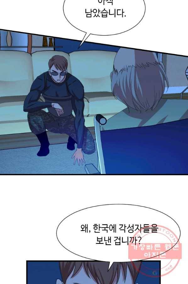 다른 세계에서 주워왔습니다 103화 13