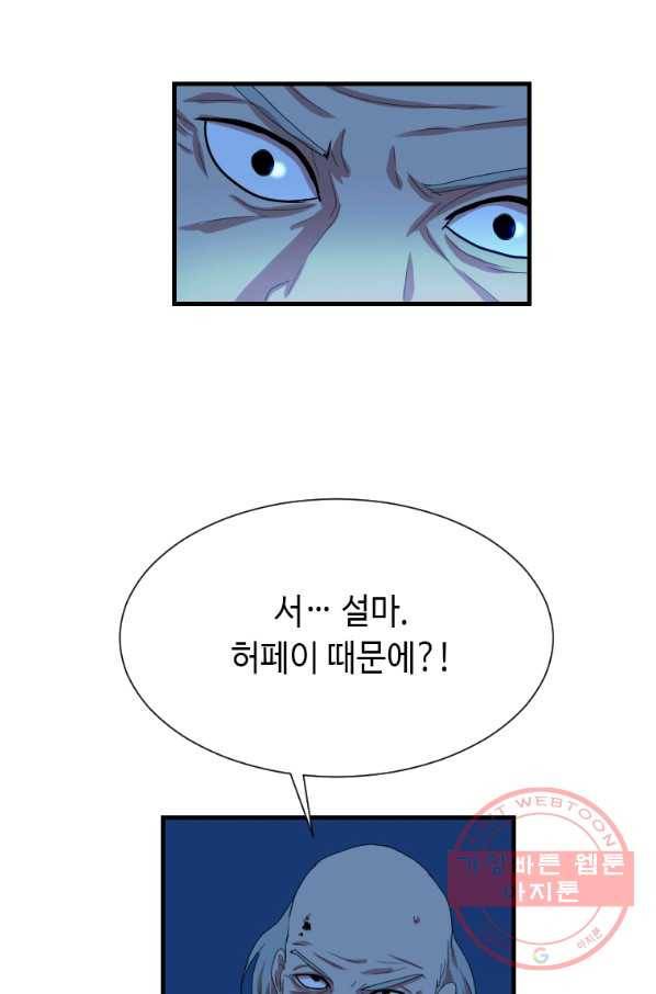 다른 세계에서 주워왔습니다 103화 20