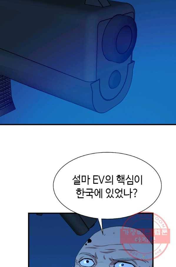 다른 세계에서 주워왔습니다 103화 24