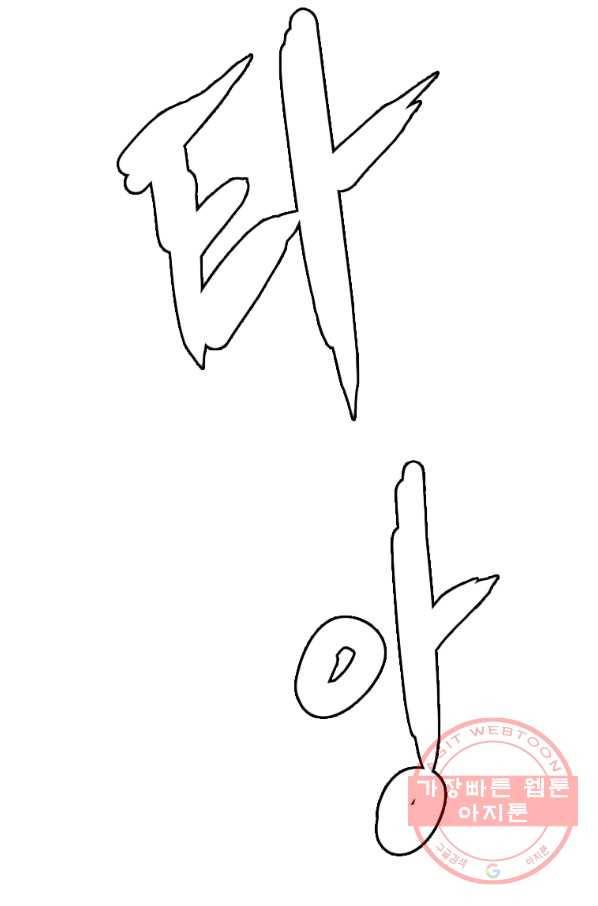 다른 세계에서 주워왔습니다 103화 27
