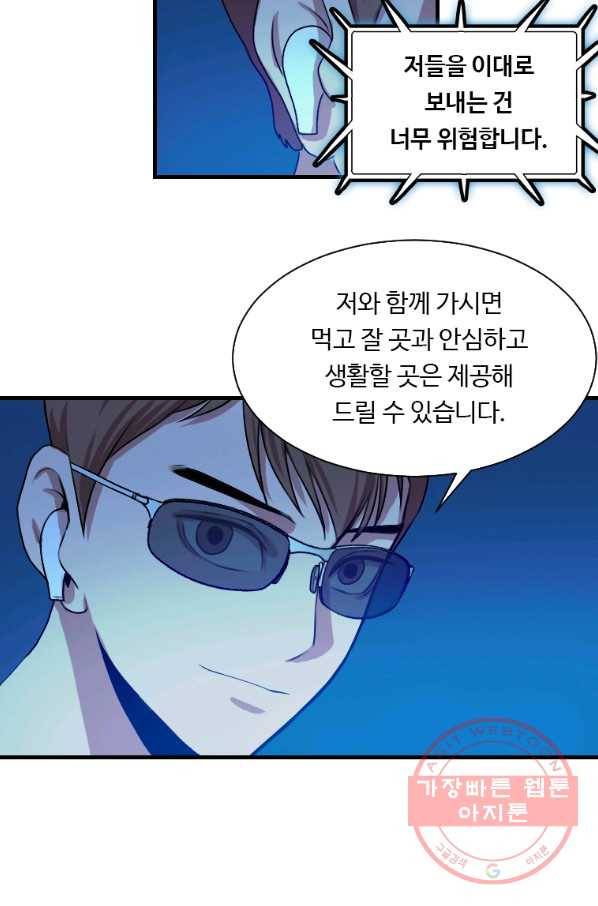 다른 세계에서 주워왔습니다 103화 32
