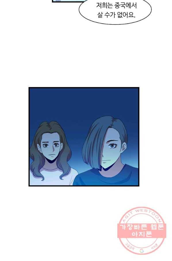 다른 세계에서 주워왔습니다 103화 34