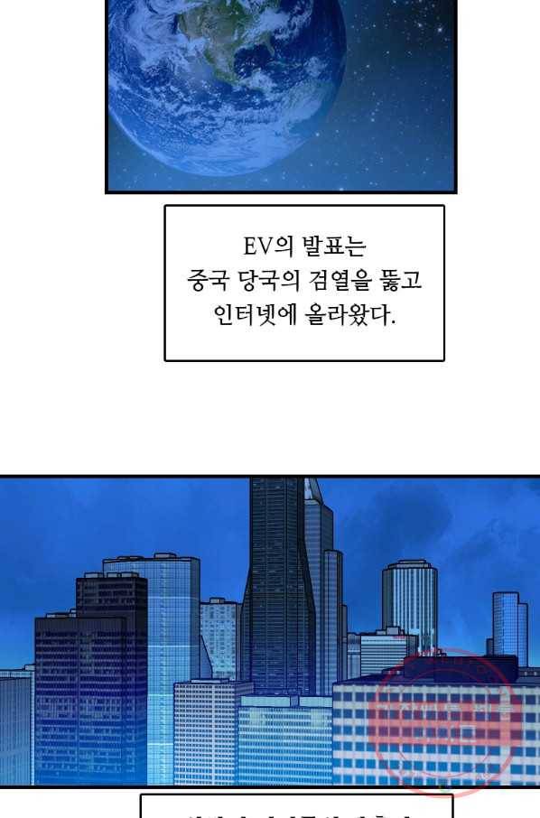 다른 세계에서 주워왔습니다 103화 37