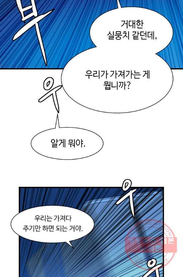 다른 세계에서 주워왔습니다 103화 42
