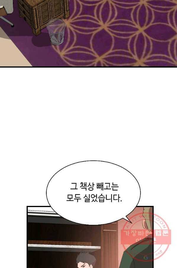 다른 세계에서 주워왔습니다 103화 48