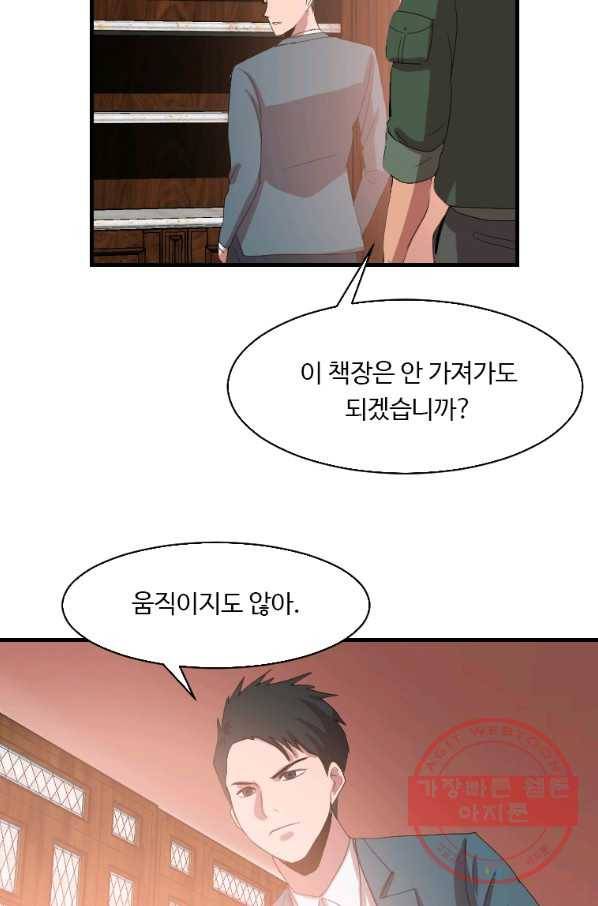 다른 세계에서 주워왔습니다 103화 49