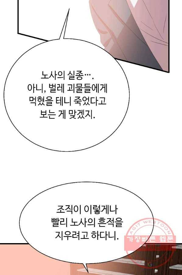 다른 세계에서 주워왔습니다 103화 53