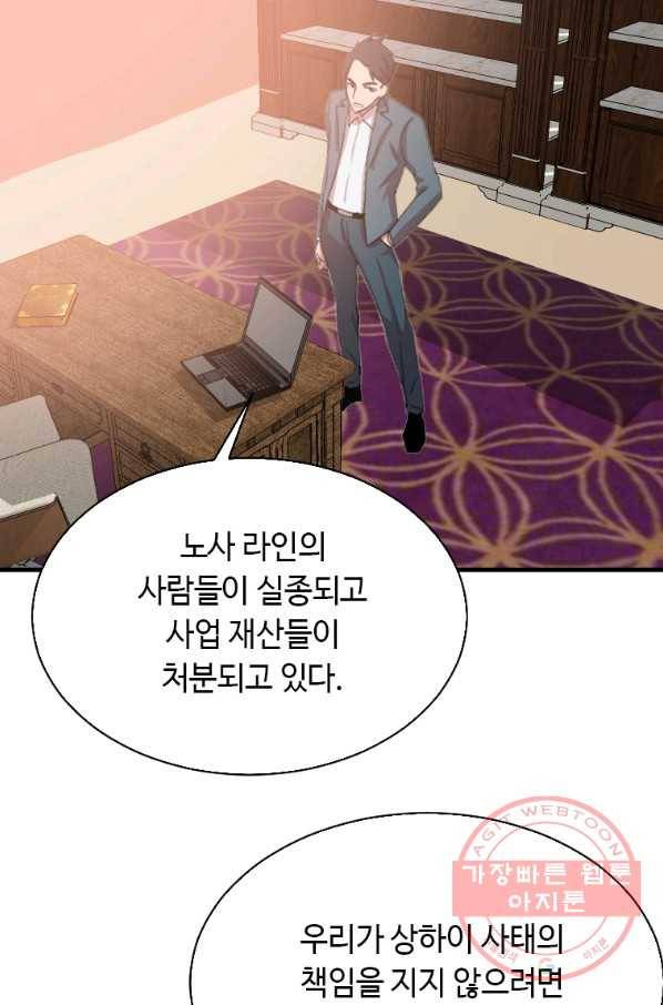 다른 세계에서 주워왔습니다 103화 54