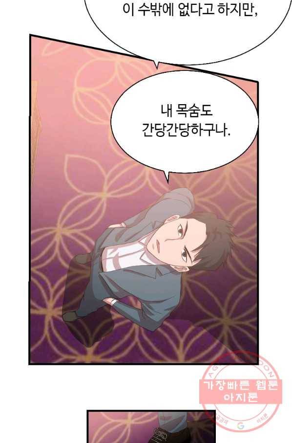 다른 세계에서 주워왔습니다 103화 55