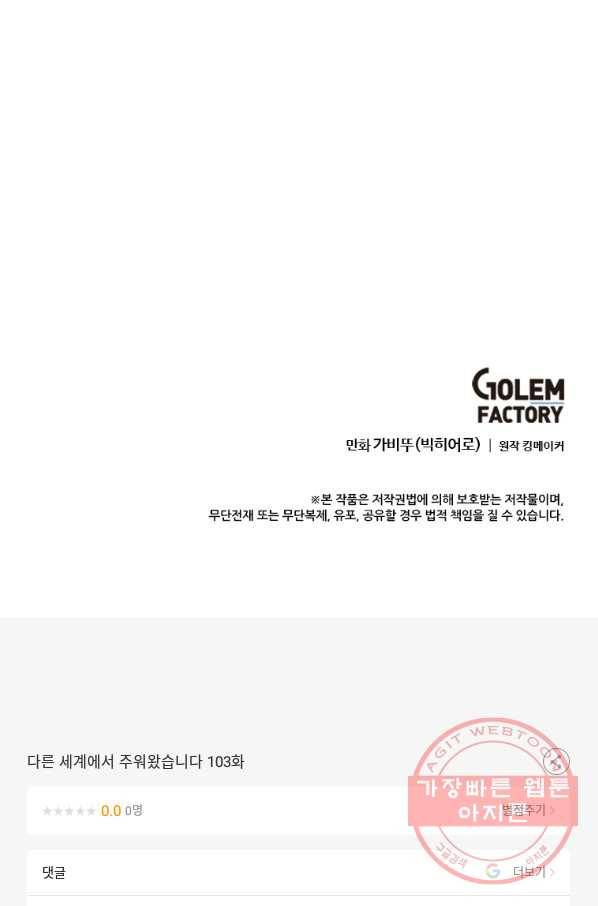 다른 세계에서 주워왔습니다 103화 72