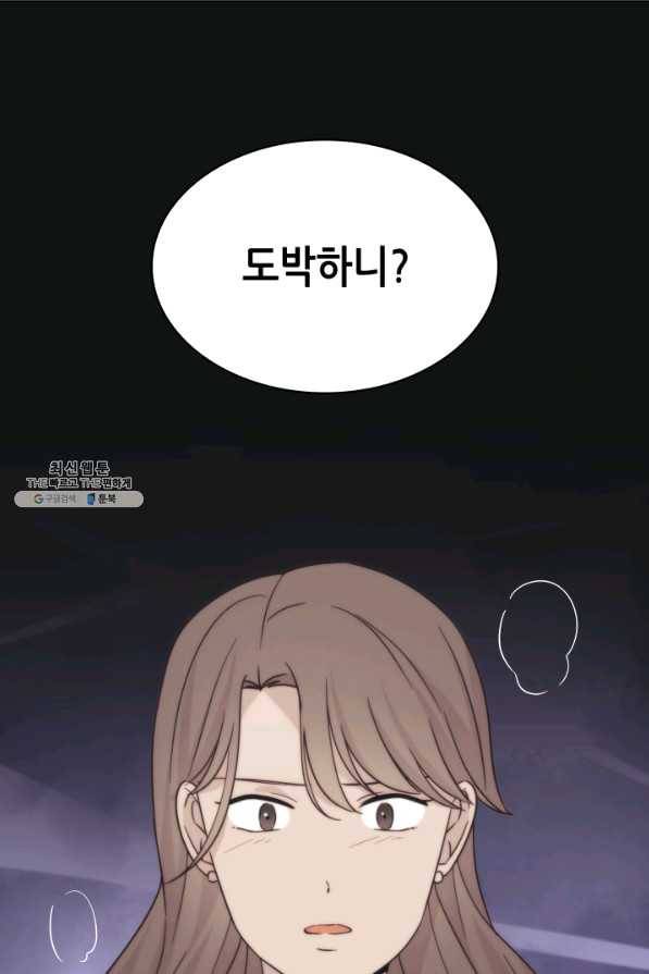 일상생활 가능하세요?(카카오) 92화 2