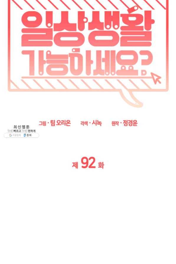 일상생활 가능하세요?(카카오) 92화 4