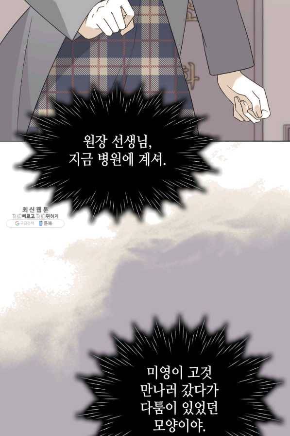 일상생활 가능하세요?(카카오) 92화 7