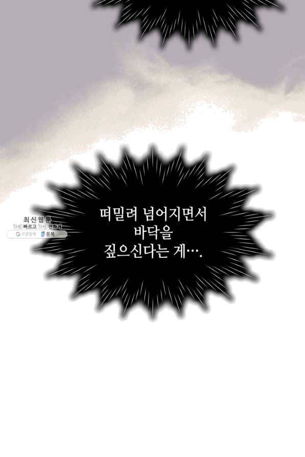 일상생활 가능하세요?(카카오) 92화 8