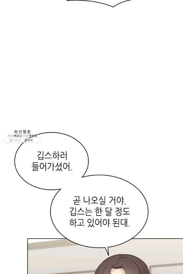 일상생활 가능하세요?(카카오) 92화 10