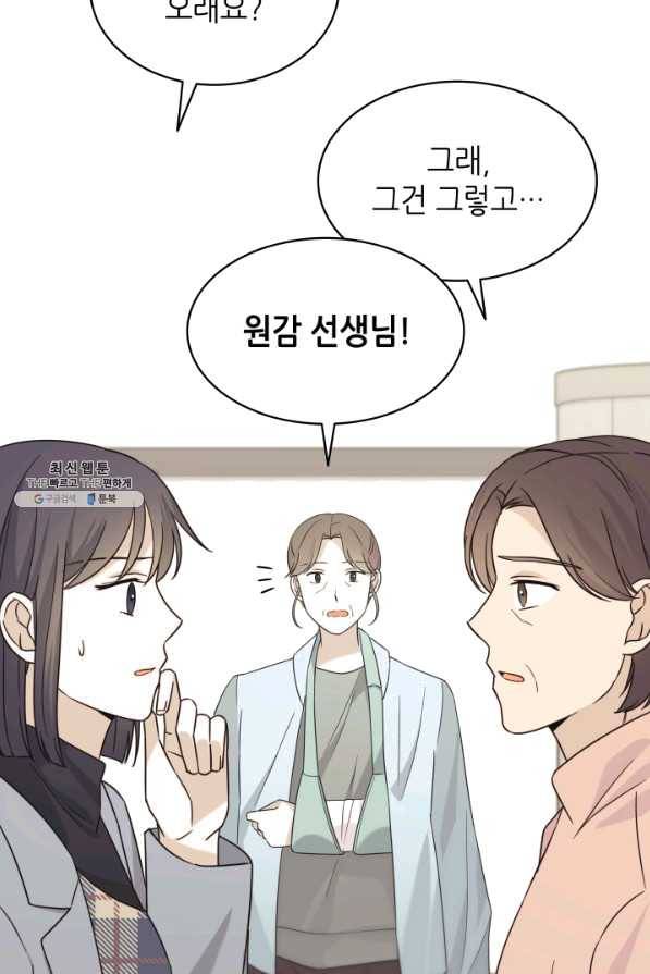 일상생활 가능하세요?(카카오) 92화 12