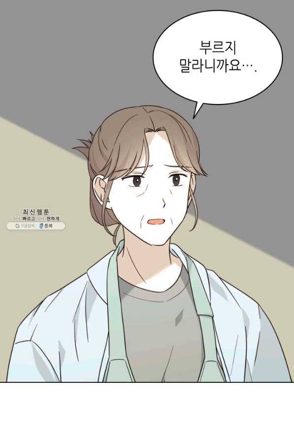 일상생활 가능하세요?(카카오) 92화 14