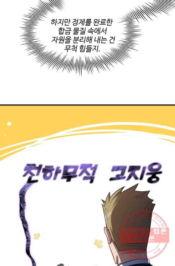 흙수저, 시스템에게 선택받다 56화 4