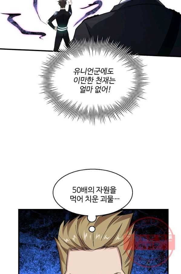 흙수저, 시스템에게 선택받다 56화 5
