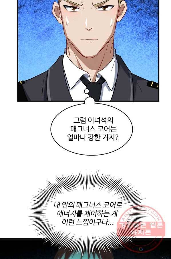 흙수저, 시스템에게 선택받다 56화 6