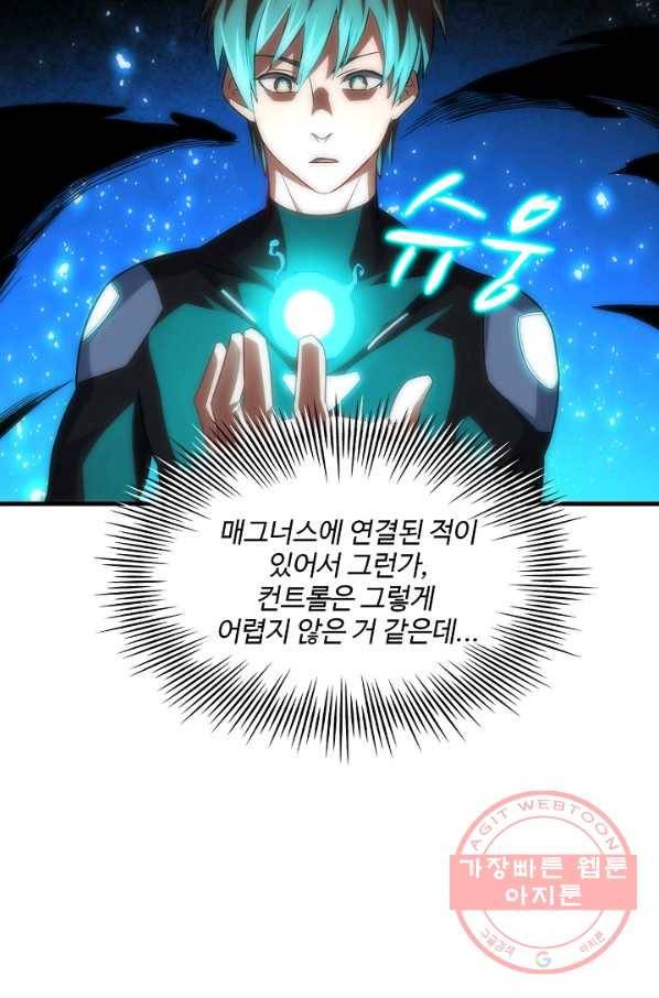흙수저, 시스템에게 선택받다 56화 7