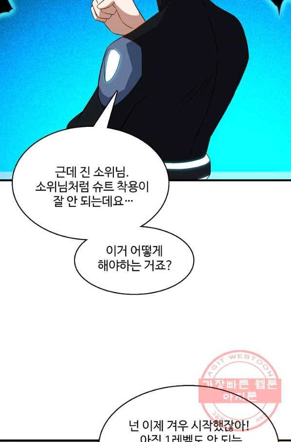 흙수저, 시스템에게 선택받다 56화 10