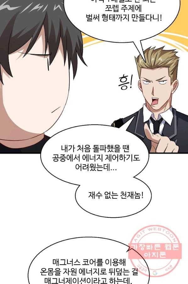 흙수저, 시스템에게 선택받다 56화 11