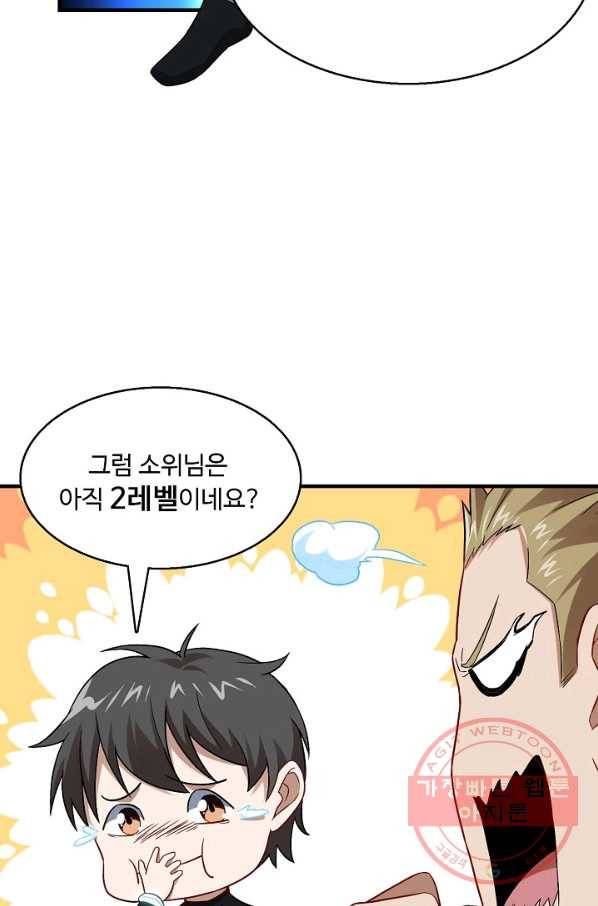 흙수저, 시스템에게 선택받다 56화 13