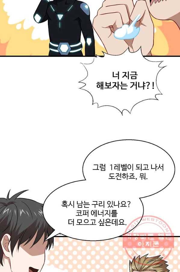 흙수저, 시스템에게 선택받다 56화 14