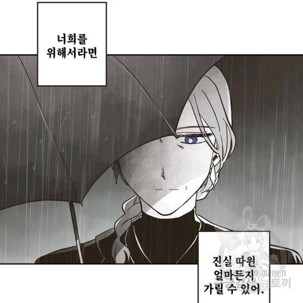 0번째 마법사 23화 16