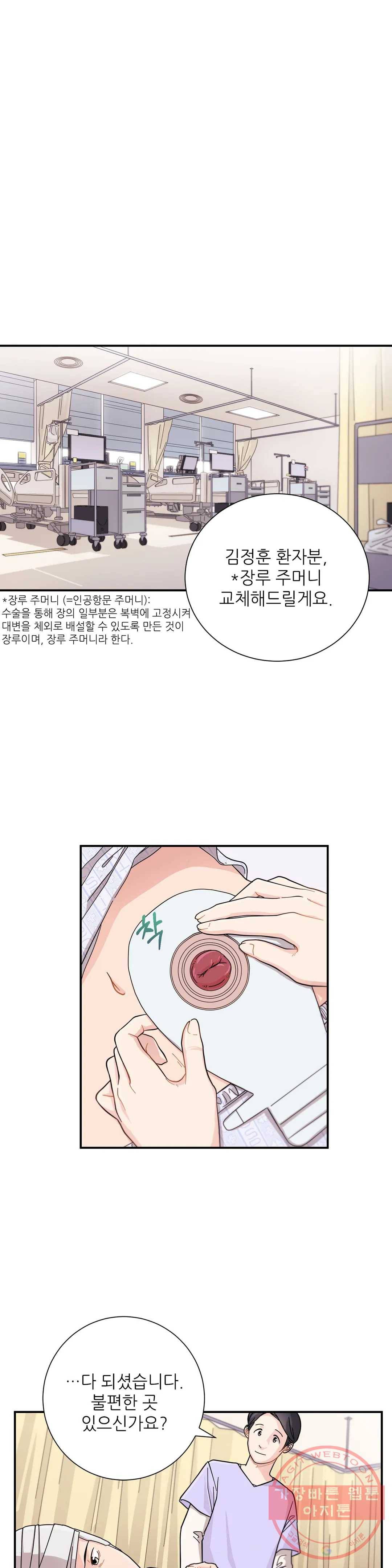 골든아워 6화 1
