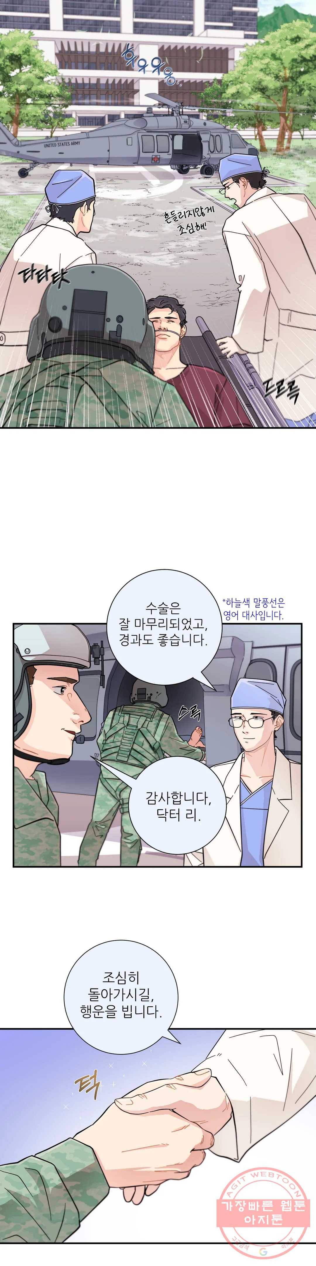 골든아워 6화 4