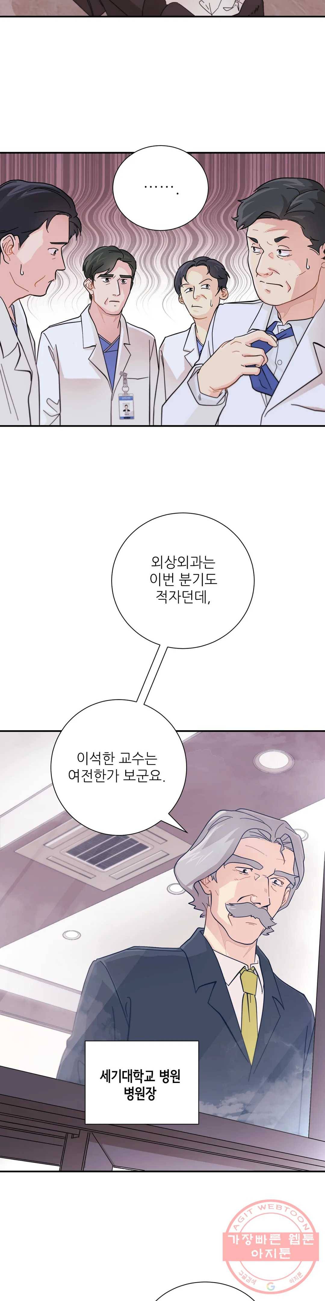 골든아워 6화 6