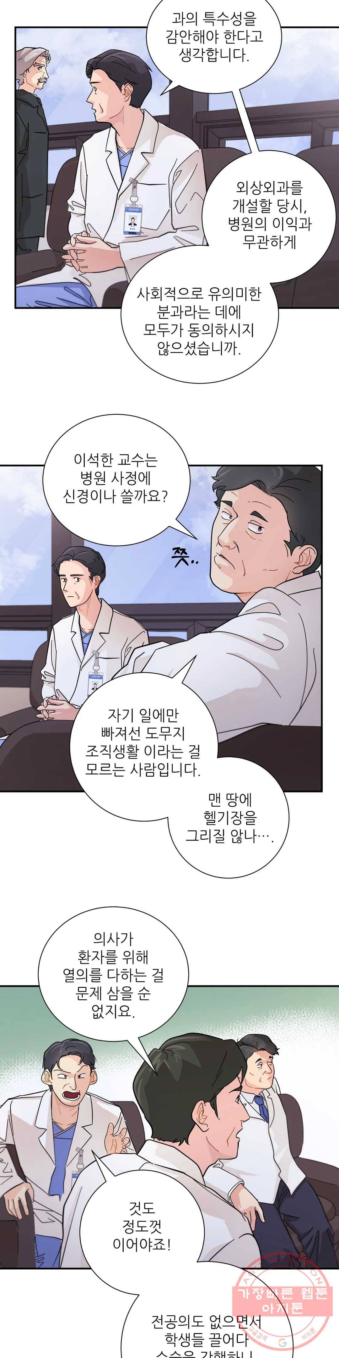 골든아워 6화 7