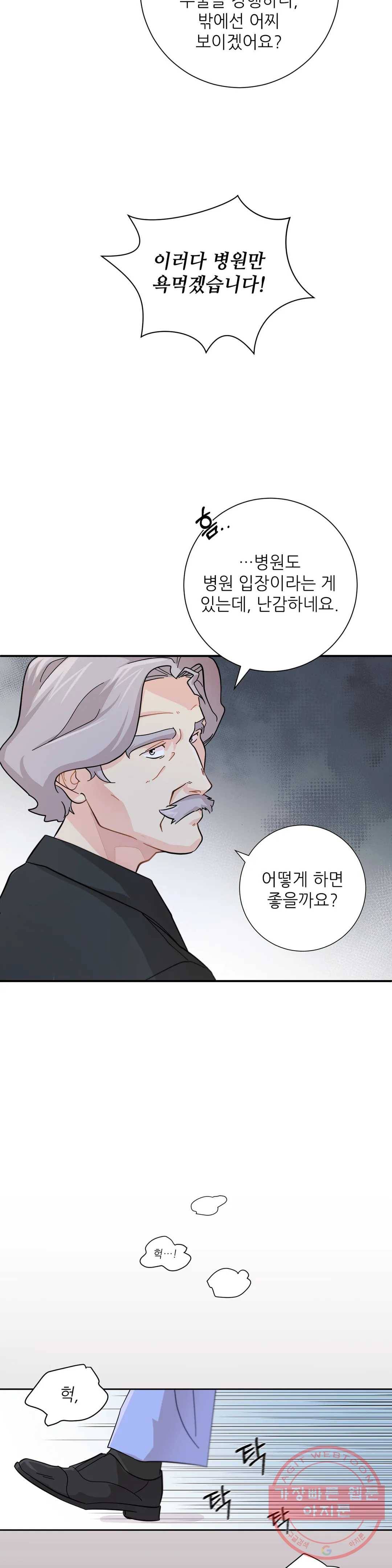 골든아워 6화 8