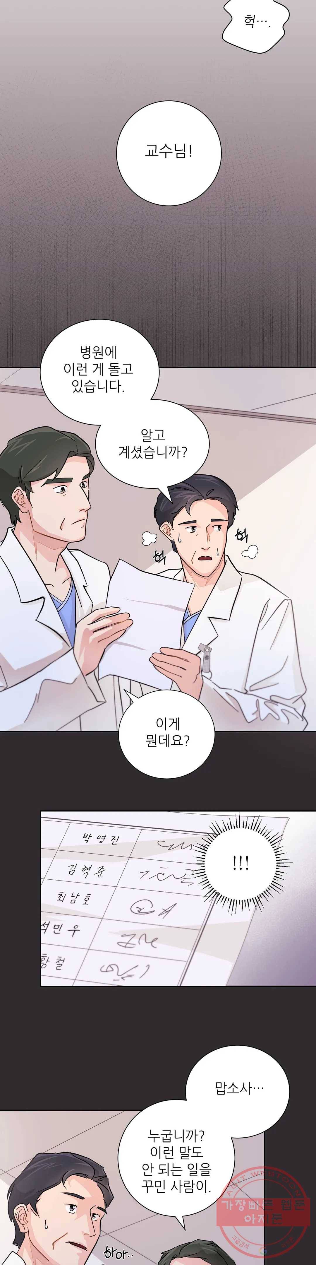 골든아워 6화 9
