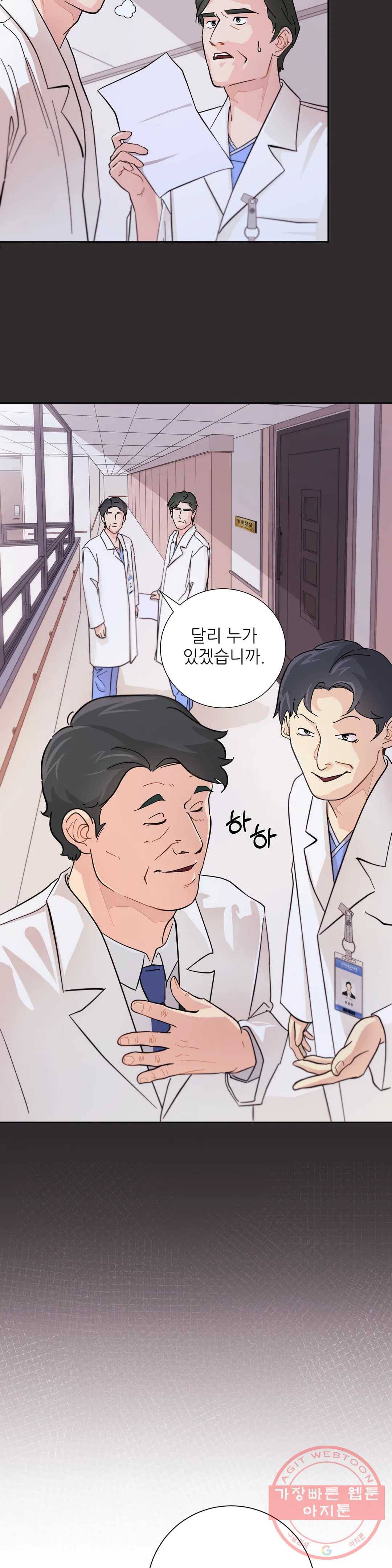 골든아워 6화 10