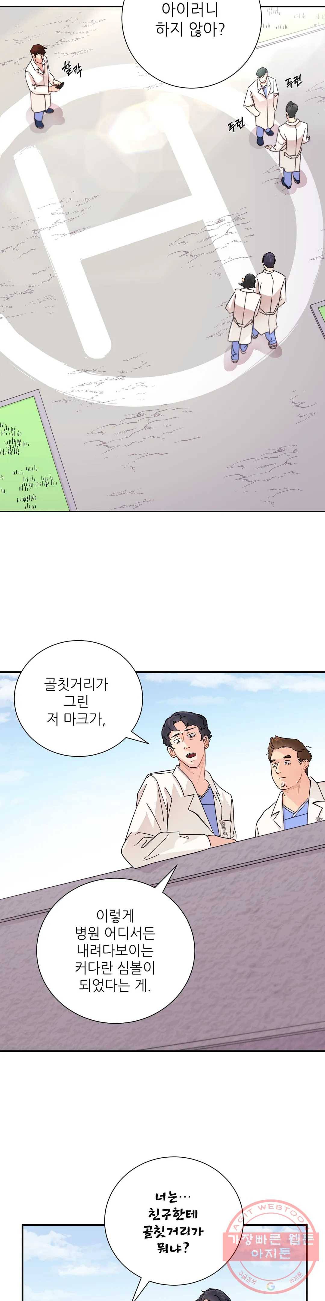 골든아워 6화 11