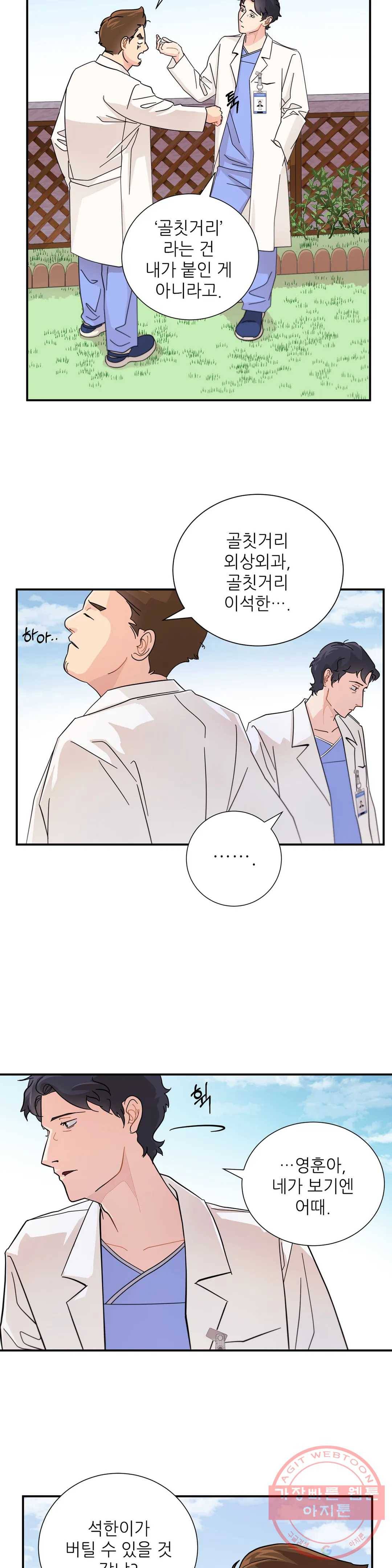 골든아워 6화 12