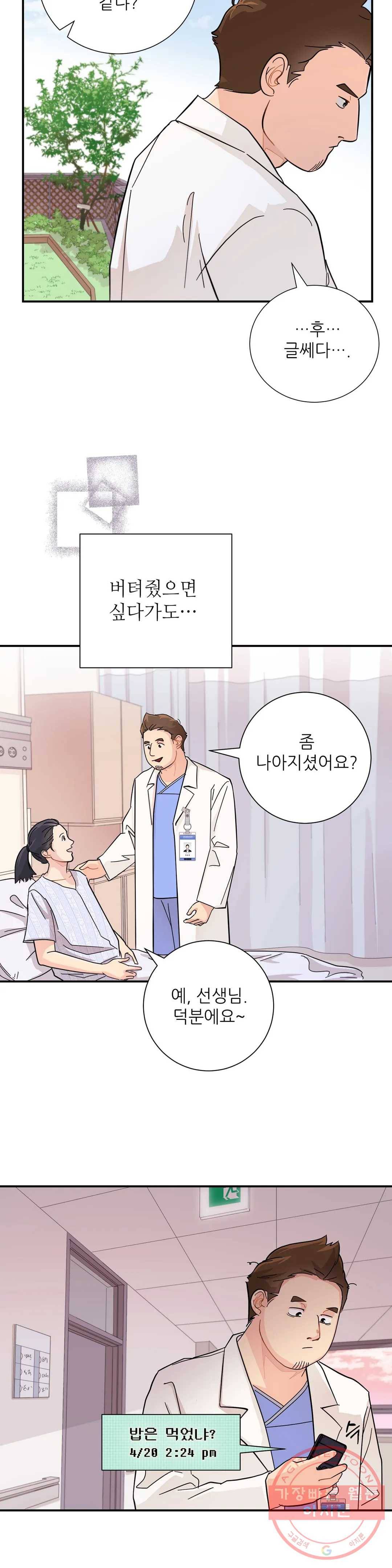 골든아워 6화 13