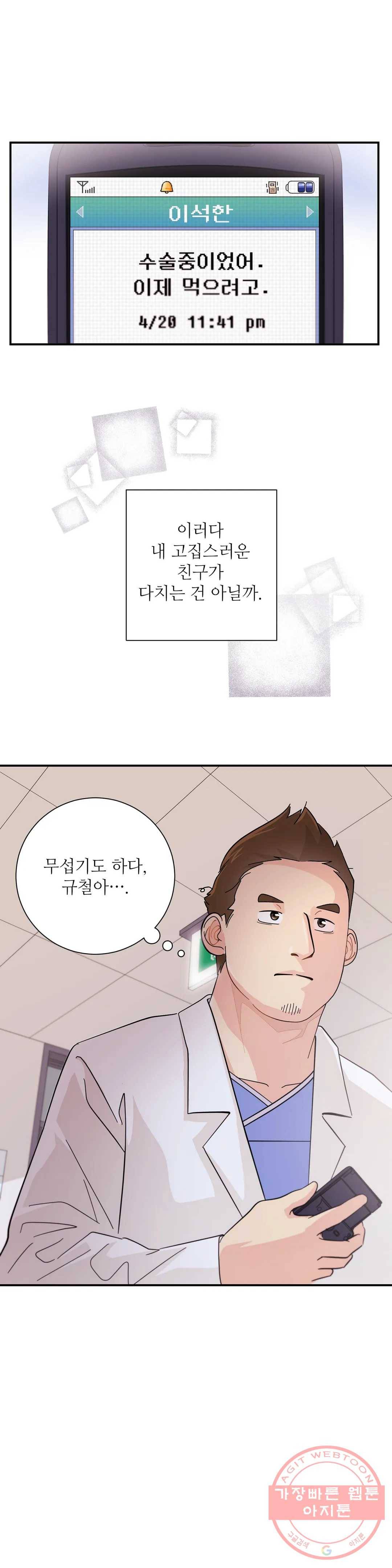 골든아워 6화 14