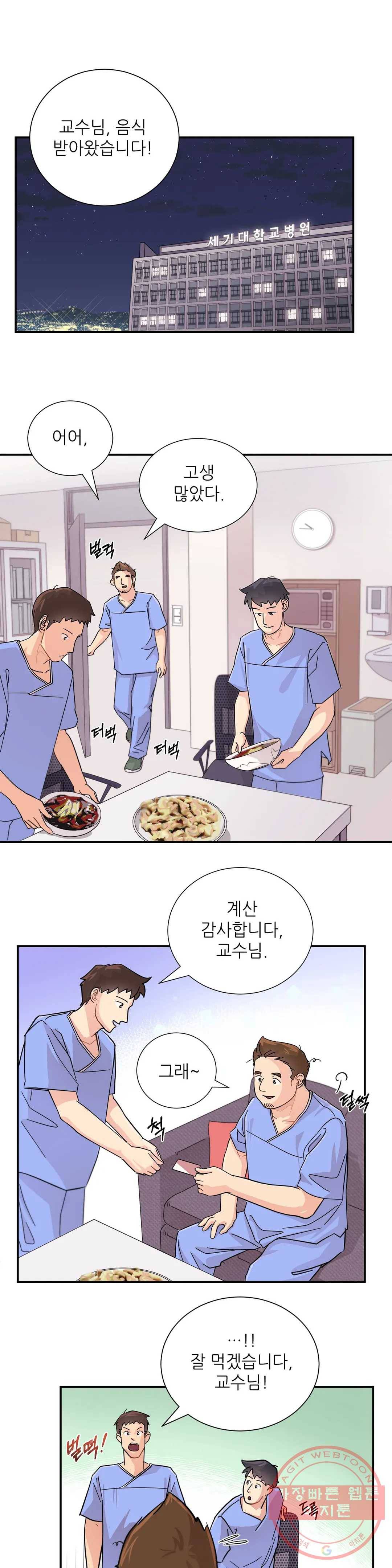 골든아워 6화 15