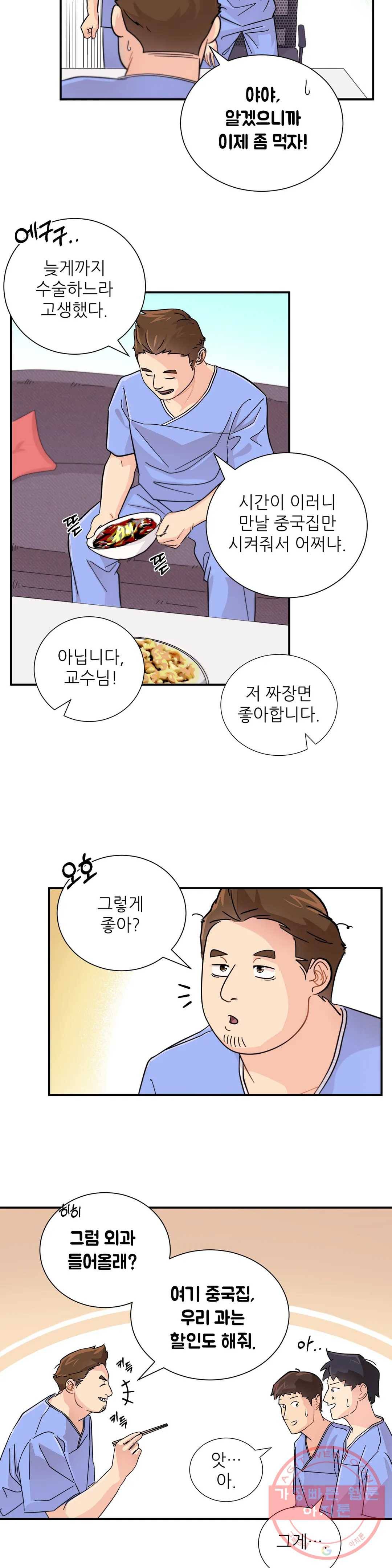 골든아워 6화 16