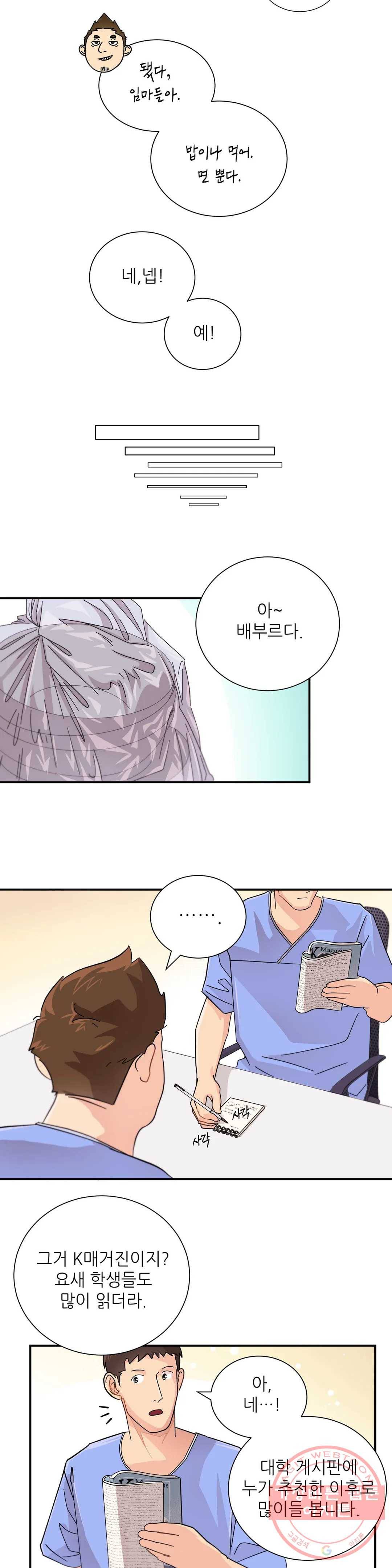 골든아워 6화 17