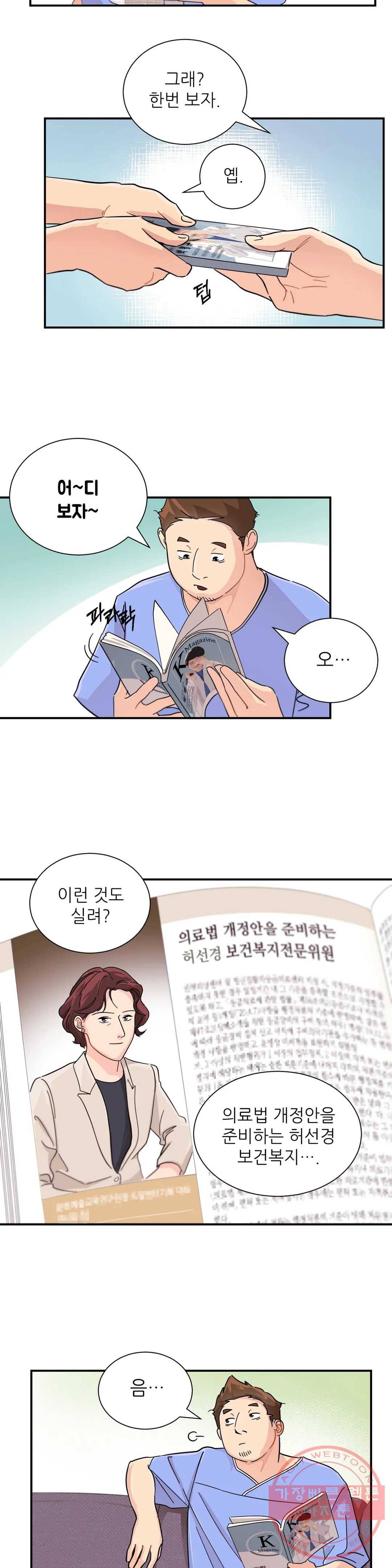 골든아워 6화 18